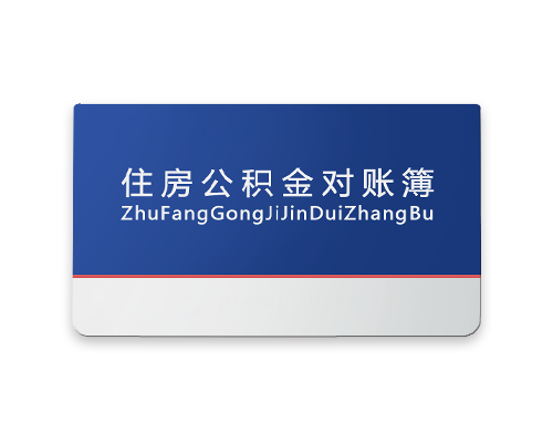 代办五险一金