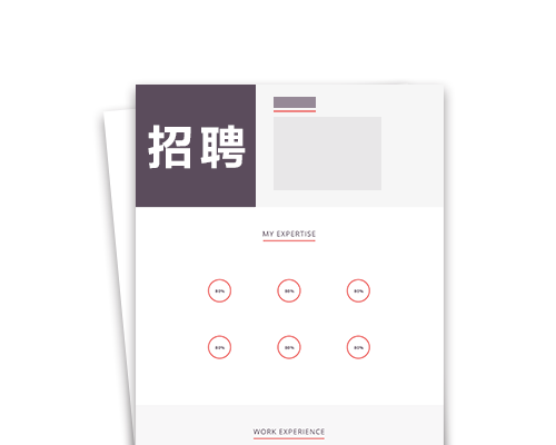 人员招聘